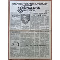 Народная газета #247 ад 27 снежня 1991 г. Палажэнне аб Дзяржаўным гербе і сцягу Рэспублікі Беларусь