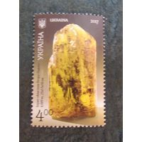 Марка Украины 2017г. Минерал Берил