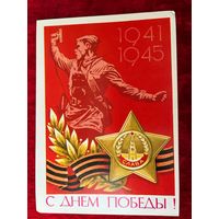 С днем победы! Художник А. Бойков 1980 год. Подписана!