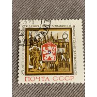 СССР 1970. 25 лет освобождения Чехословакии. Полная серия