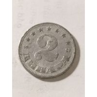Югославия 2 динара 1953