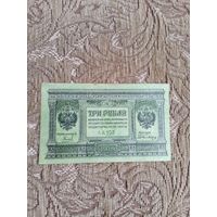 Банкнота Сибирского временного правительства
