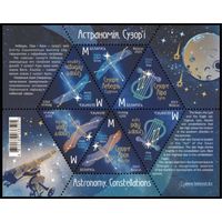 Созвездия. Малый лист, 2023. Беларусь