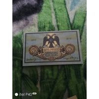 Пять рублей