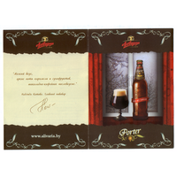 Буклет пива Портер ПЗ Аливария