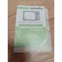 Телевизор Горизонт, руководство по эксплуатации