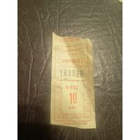 Талон на проезд БССР\2