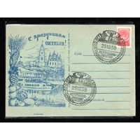 Конверт СССР со спецгашением 1958 года