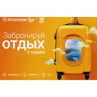Календарик карманный Алатан Тур 2024