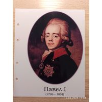 Лист с изображением царя Павла I