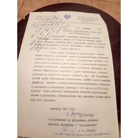 Документ БССР\8