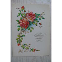Бодрихина Л., Желаем счастья! 1989, чистая.