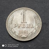 1 рубль 1991 г. М