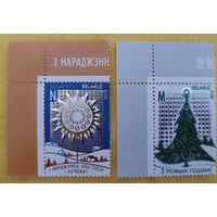 С Новым годом! С Рождеством! Беларусь, 2012. Полная серия из 2-х марок