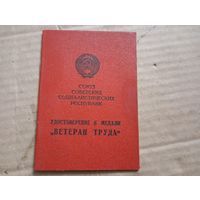 Удостоверение