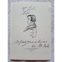 Пушкин А.С. Рисунок к роману "Евгений Онегин". Онегин