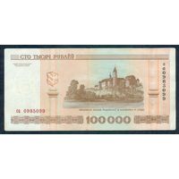 100000 рублей 2000 год, серия са