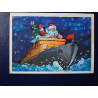 С Новым годом!  1979 г.  Дед Мороз на ледоколе Арктика.  подписанная.