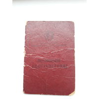 Пенсионное удостоверение РСФСР