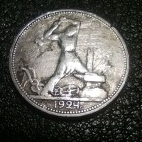 50 копеек 1924 (П.Л)