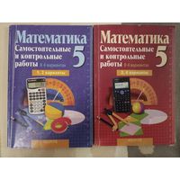 Математика Самостоятельные и контрольные работы в 4 вариантах