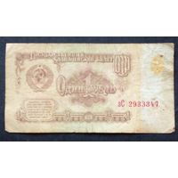 СССР 1рубль 1961 г.Серия зС 2983347