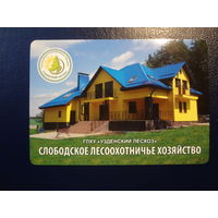 Календарик 2013 г.  Слободское лесоохотничье хозяйство.  Узденский лесхоз.