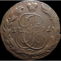 5 копеек 1771 ЕМ, Отличная! С 1 Рубля! Смотрите другие лоты!