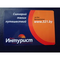 Календарик 2013 г.  Интурист. Бюро путешествий.