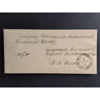 Письмо из Городской волости, Виленской губернии в г. Хохлов,1893г.