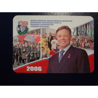 Календарик 2006 г.  Движение ветеранов локальных войн...