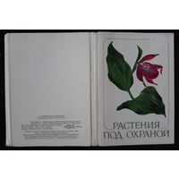 Комплект из 26 открыток (не хватает 6) Растения под охраной А.Шипиленко 1981