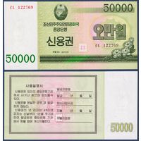 Северная Корея (КНДР), 50000 вон 2003 г., P-WC57, UNC