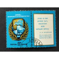 1975 СССР. Конференция по европейской безопасности и сотрудничеству, Хельсинки. Полная серия