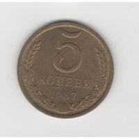 5 копеек СССР 1987 Лот 8725