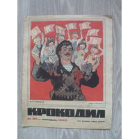 Журнал Крокодил.1966 г.Номер 30.