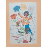 Открытка С 8 марта, Афанасьева,1968,чистая