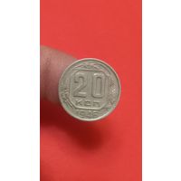 20 копеек1946г