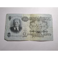 25 рублей 1947 ву 397289