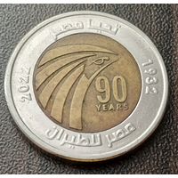 Египет 1 фунт, 2022 90 лет Египет Эйр    ( 1-13-6 )