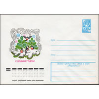 Художественный маркированный конверт СССР N 13039 (22.08.1978) С Новым годом!