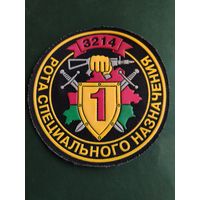 Шеврон ВВ - 1 рота