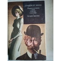 Пироги и пиво или скелет в шкафу.острие бритвы