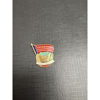 Отличник Социалистического Соревнования Сельского Хозяйства РСФСР