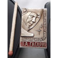 Ю.А. Гагарин. Выдающиеся люди Смоленщины. Ба-25