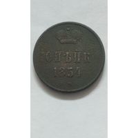 Копейка 1854г.