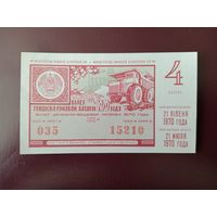Лотерейный билет БССР 1970
