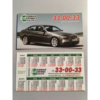 Карманный календарик. Такси. 2007 год
