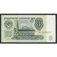 СССР. 3 рубля 1961 года. Серия Кв - UNC. (второй выпуск-В3.2Б)