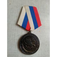 Медаль. За возрождение казачества.